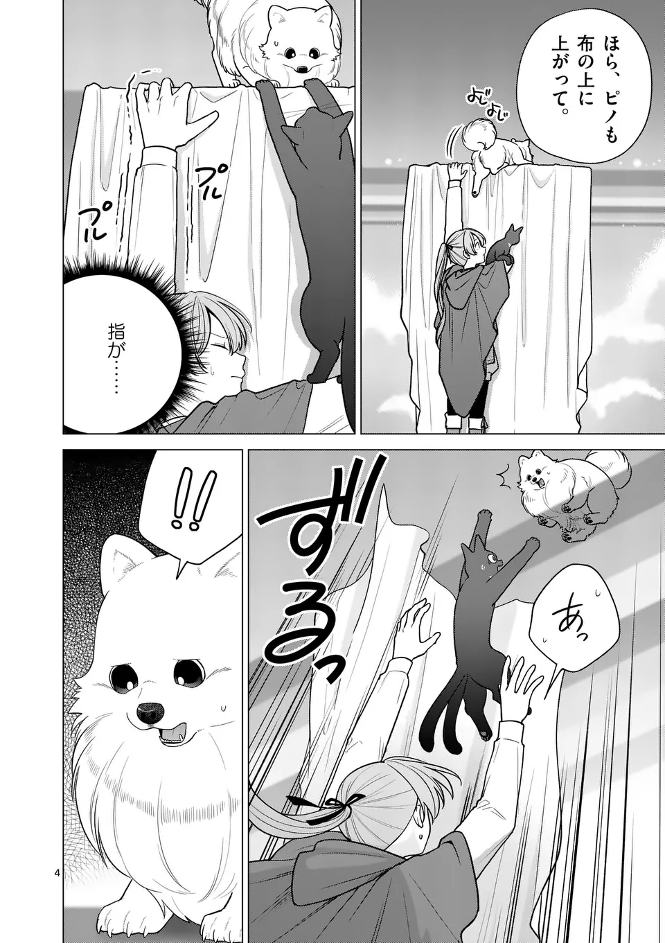 Isekai Pomeranian to Niji no Mofumofu Tabi - Chapter 26 - Page 4